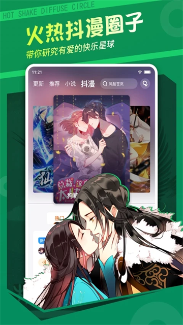 漫客栈免费版截图1