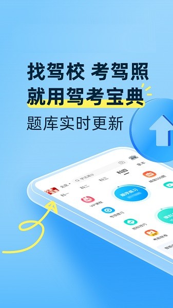 驾考宝典完整版截图1