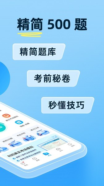 驾考宝典完整版截图2