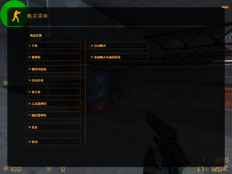 反恐精英1.6中文版