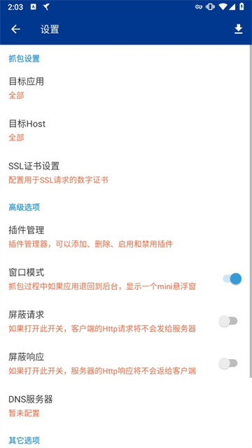 小黄鸟抓包高级版截图2