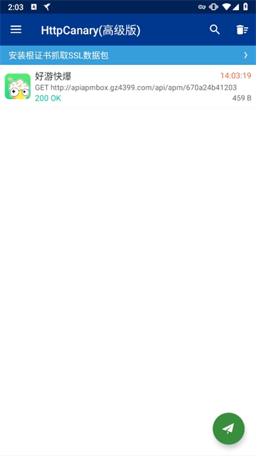 小黄鸟抓包高级版截图4