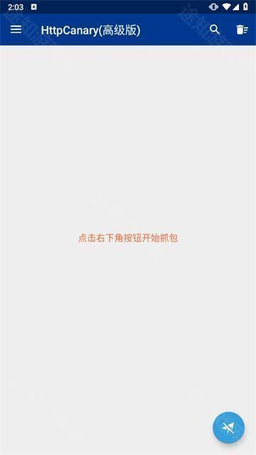 小黄鸟抓包高级版