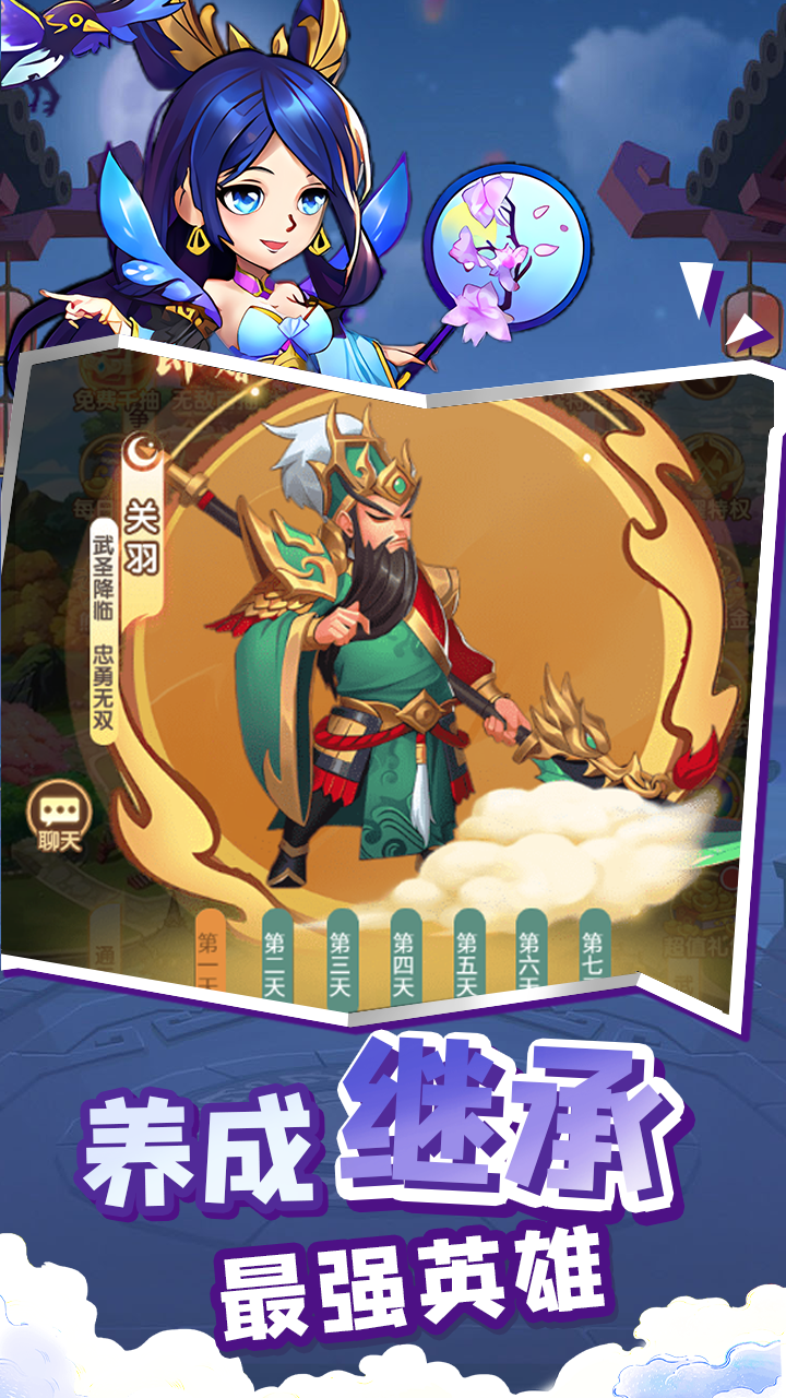 萌将春秋OL（0.1折免费领648）截图3