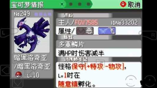 口袋妖怪究极绿宝石5.5小智版截图4