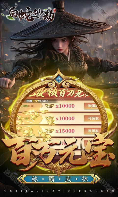 白蛇仙劫（3.5折百万缉玄影）