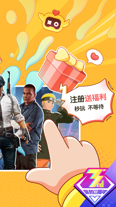 菜机云游戏2025年最新版截图1