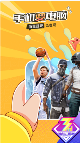 菜机云游戏2025年最新版截图5