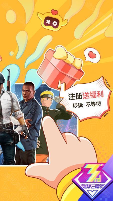 菜机云游戏2025年最新版