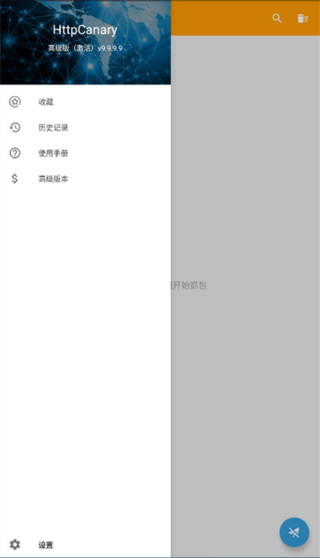 小黄鸟抓包软件截图1