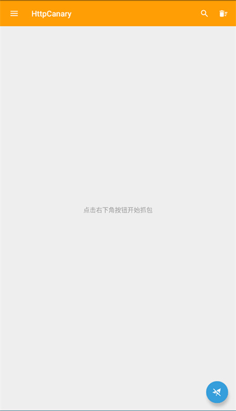 小黄鸟抓包软件截图2