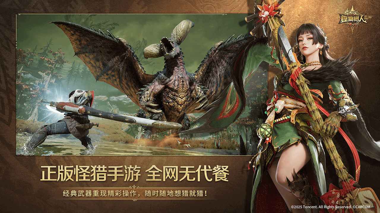 怪物猎人旅人最新版截图1