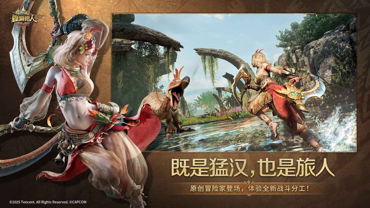 怪物猎人旅人最新版