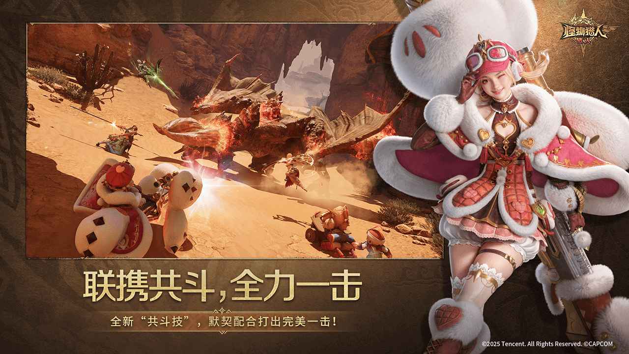 怪物猎人旅人最新版