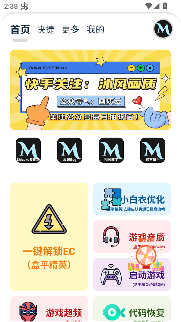 画质mxpro终极版3.0定制版截图2