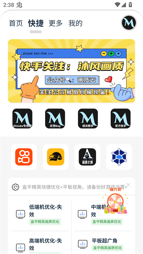 画质mxpro终极版3.0定制版截图3