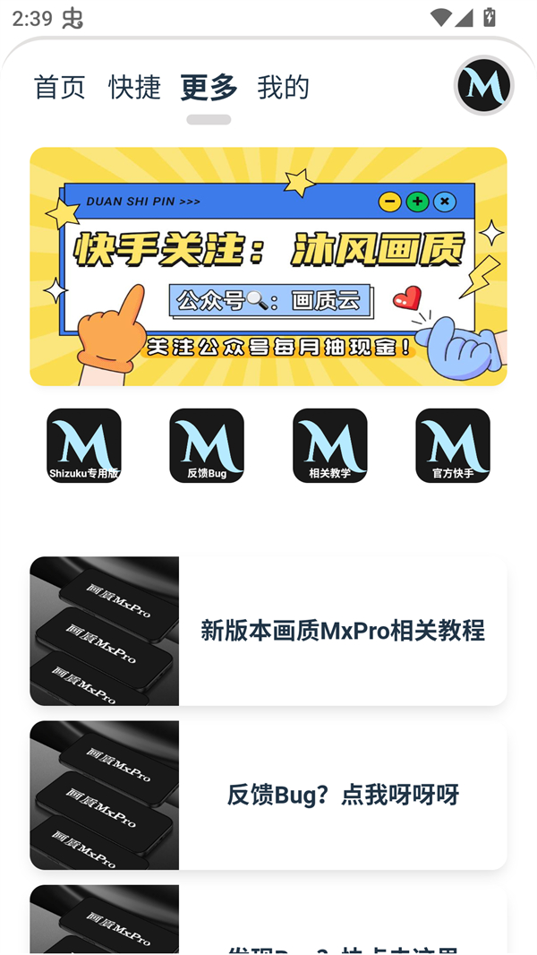画质mxpro终极版3.0定制版截图4