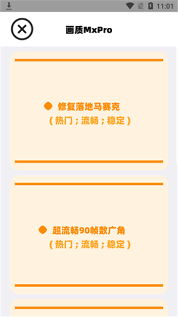 画质mxpro免费版无任务模式截图2