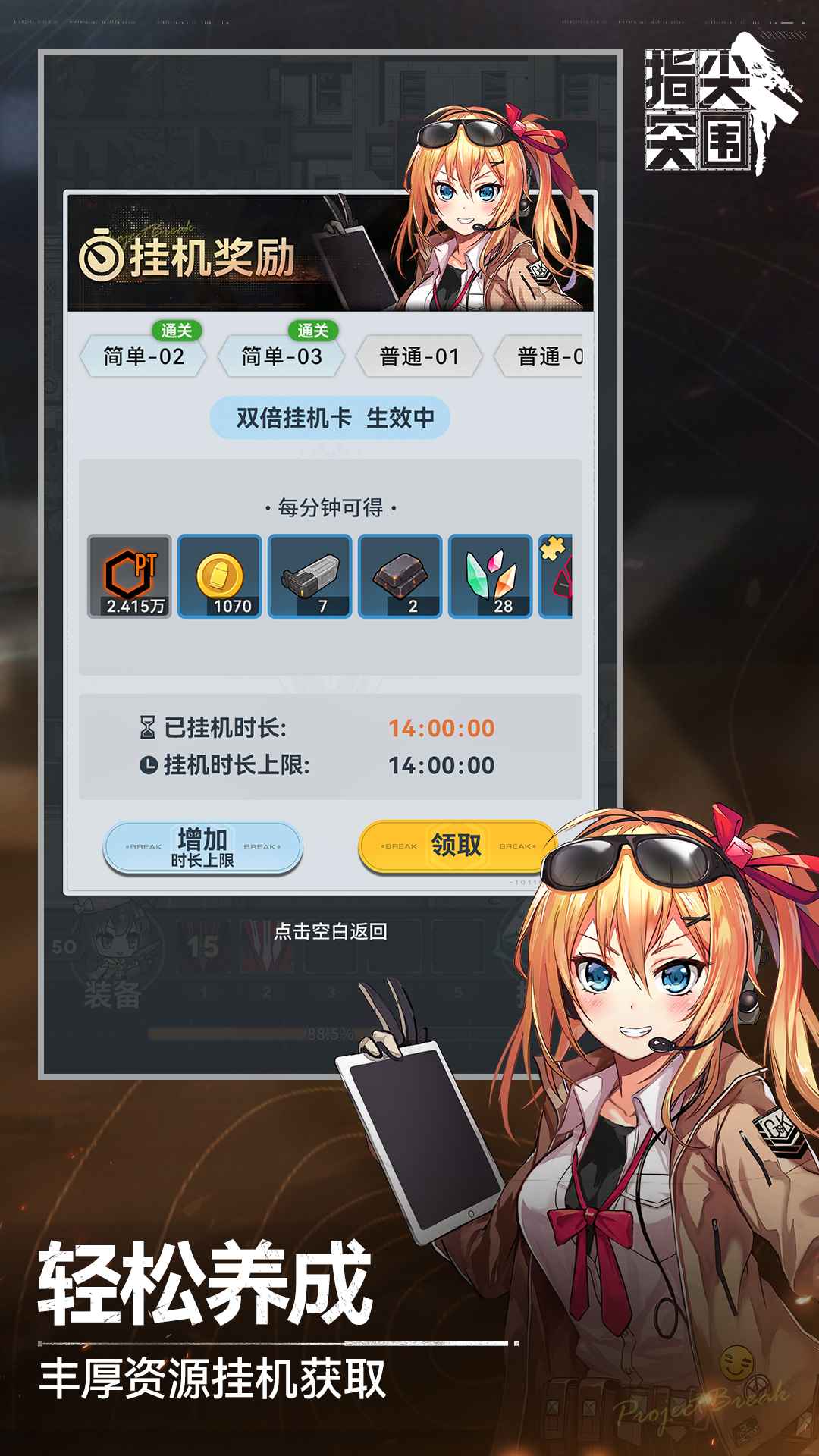 指尖突围少前平行世界