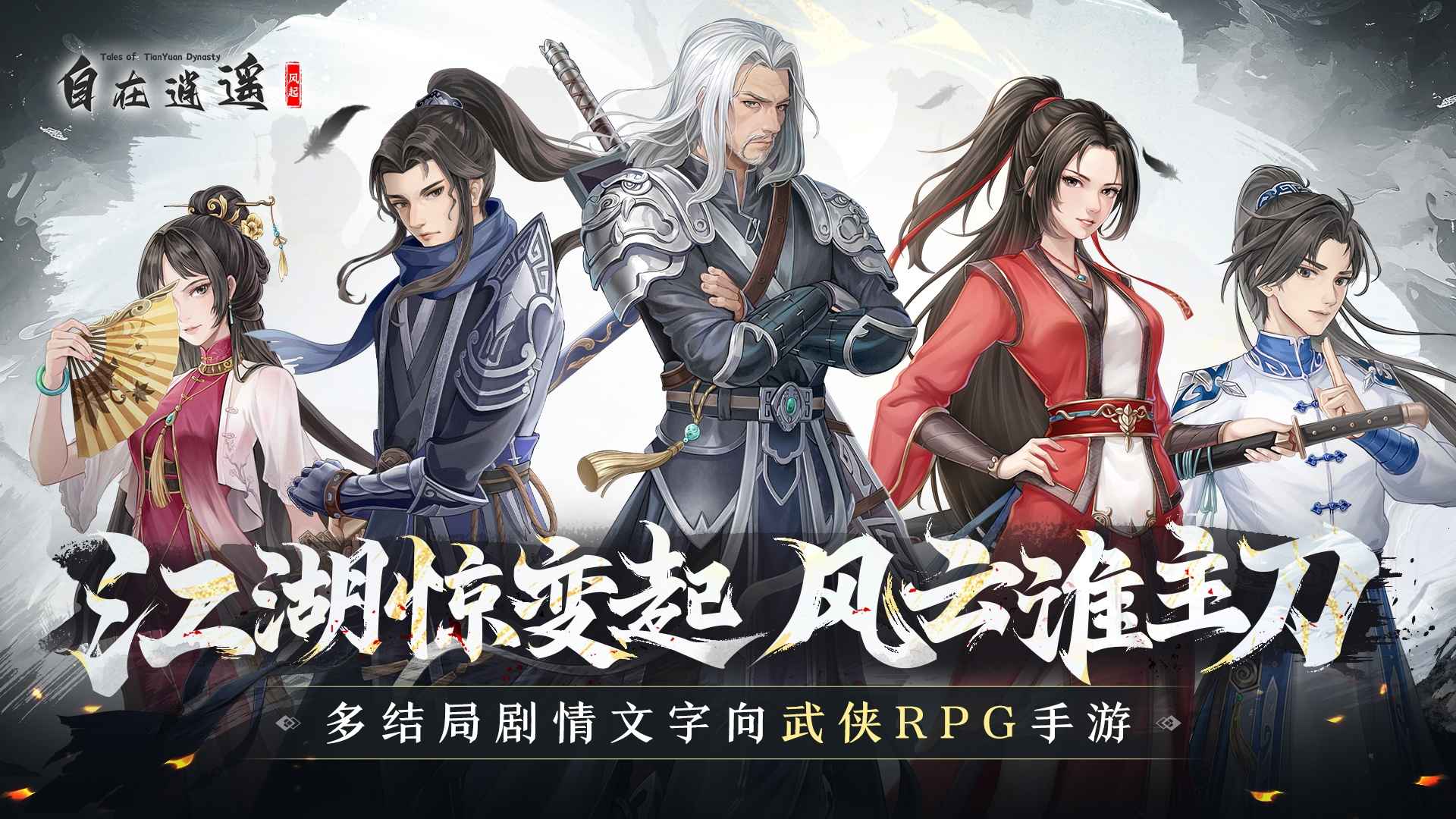 自在逍遥风起截图4