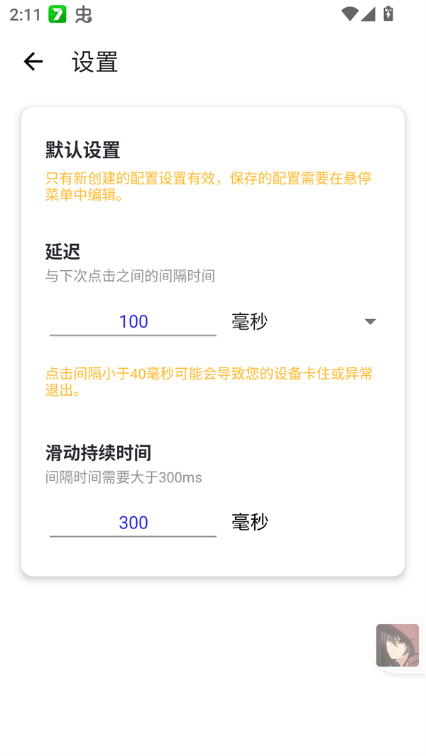 北辞连点器2.0截图2
