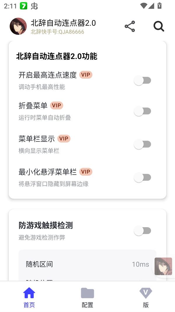 北辞连点器2.0截图3