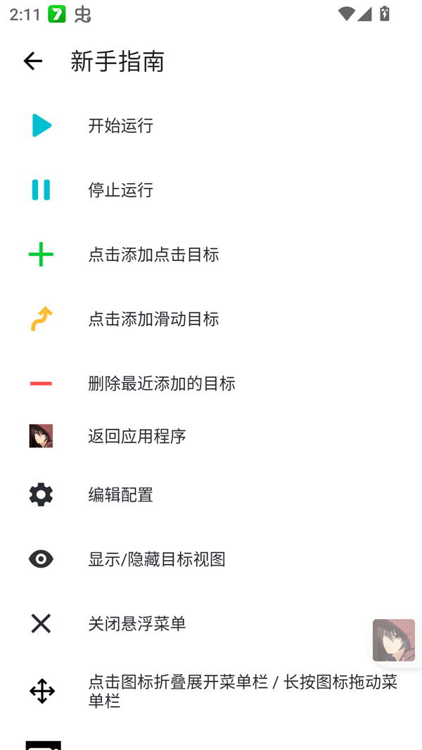 北辞连点器2.0截图4