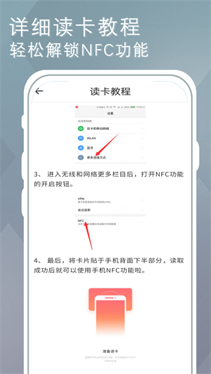 NFC门禁快写截图2