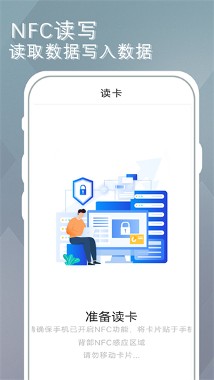 NFC门禁快写截图3