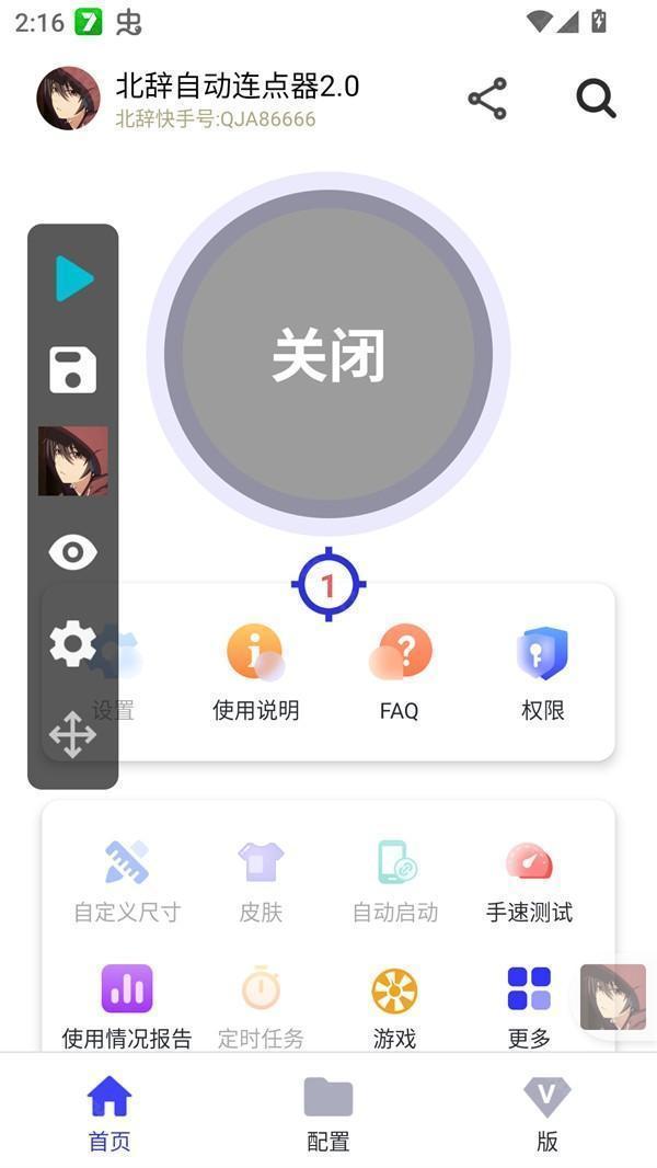 使用方法截图3
