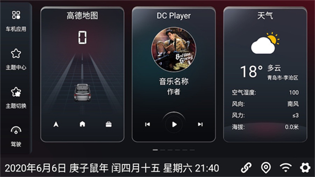 嘟嘟桌面PRO哈弗专享版截图4