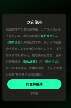 免费汽泡音乐截图4