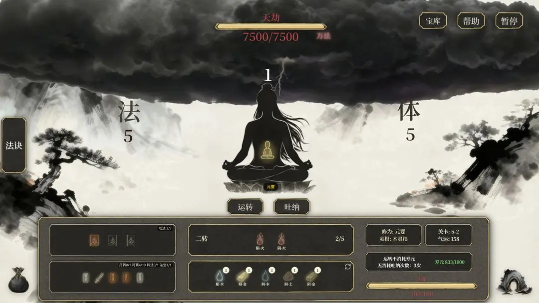 我独自飞升成仙截图4