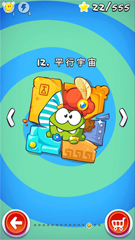 割绳子玩穿越安卓版截图4