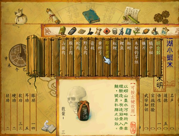 武林群侠传单机版截图1