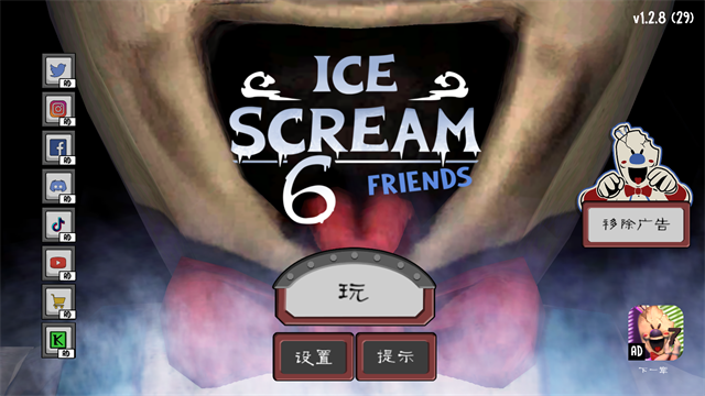 恐怖冰淇淋6截图2