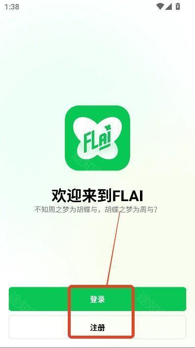 FLAI虚拟聊天