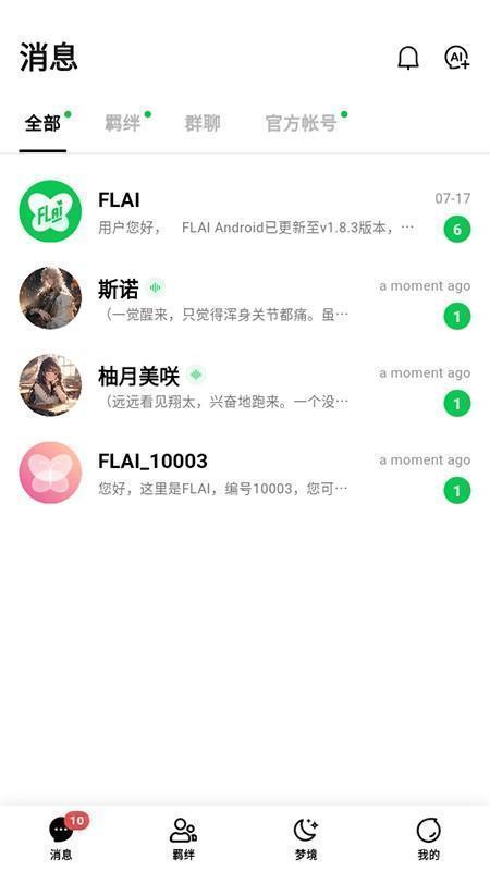FLAI虚拟聊天