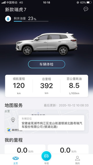 智云互联奇瑞官方版截图4