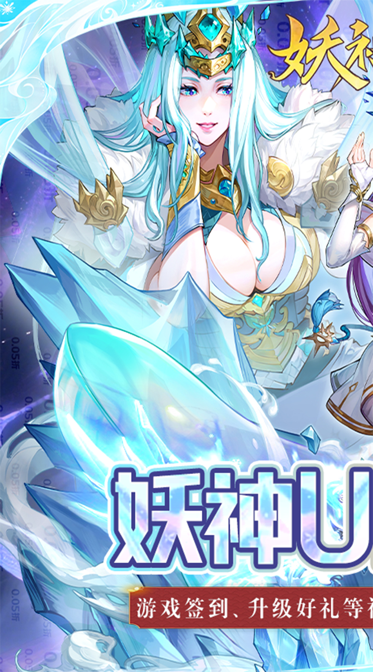 妖神记之巅峰对决（0.05妖神UR降世）截图1