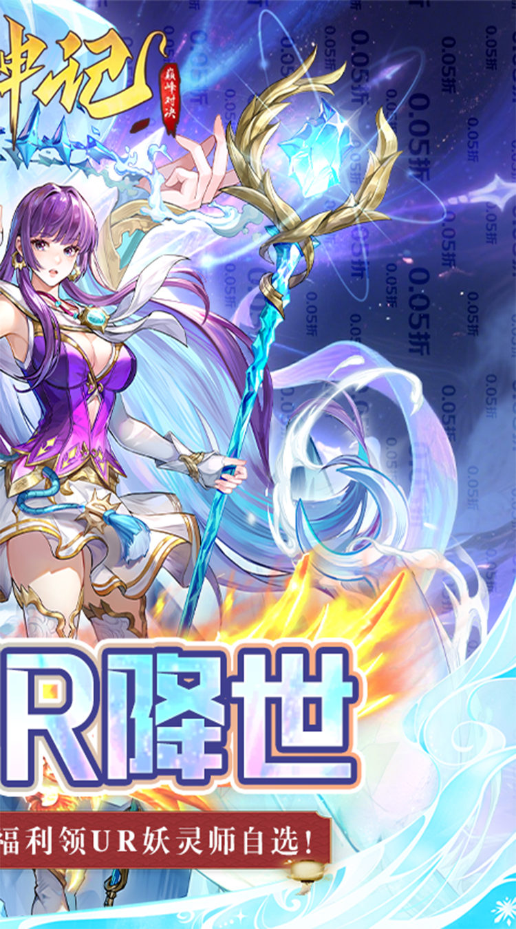 妖神记之巅峰对决（0.05妖神UR降世）截图2