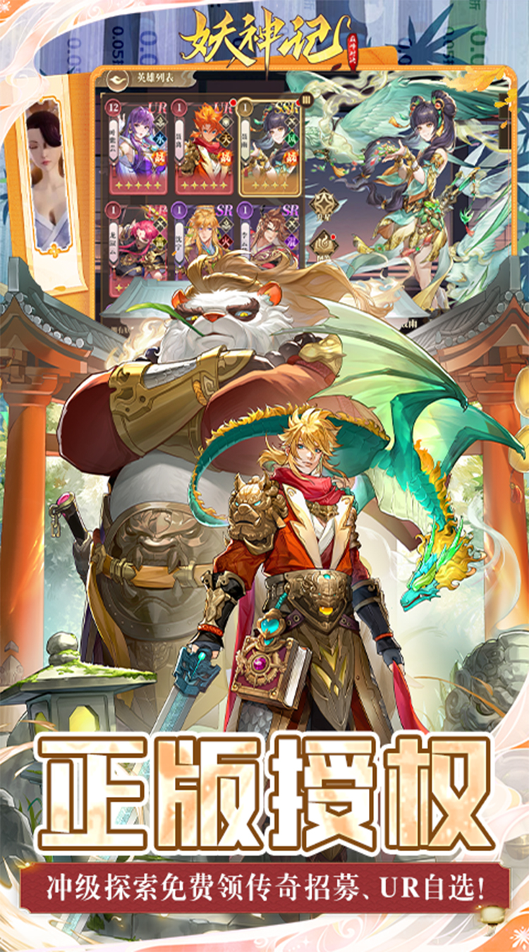 妖神记之巅峰对决（0.05妖神UR降世）截图3