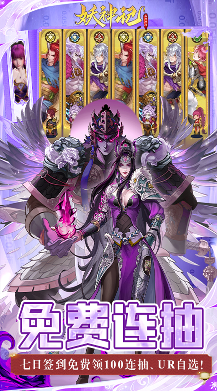 妖神记之巅峰对决（0.05妖神UR降世）截图4