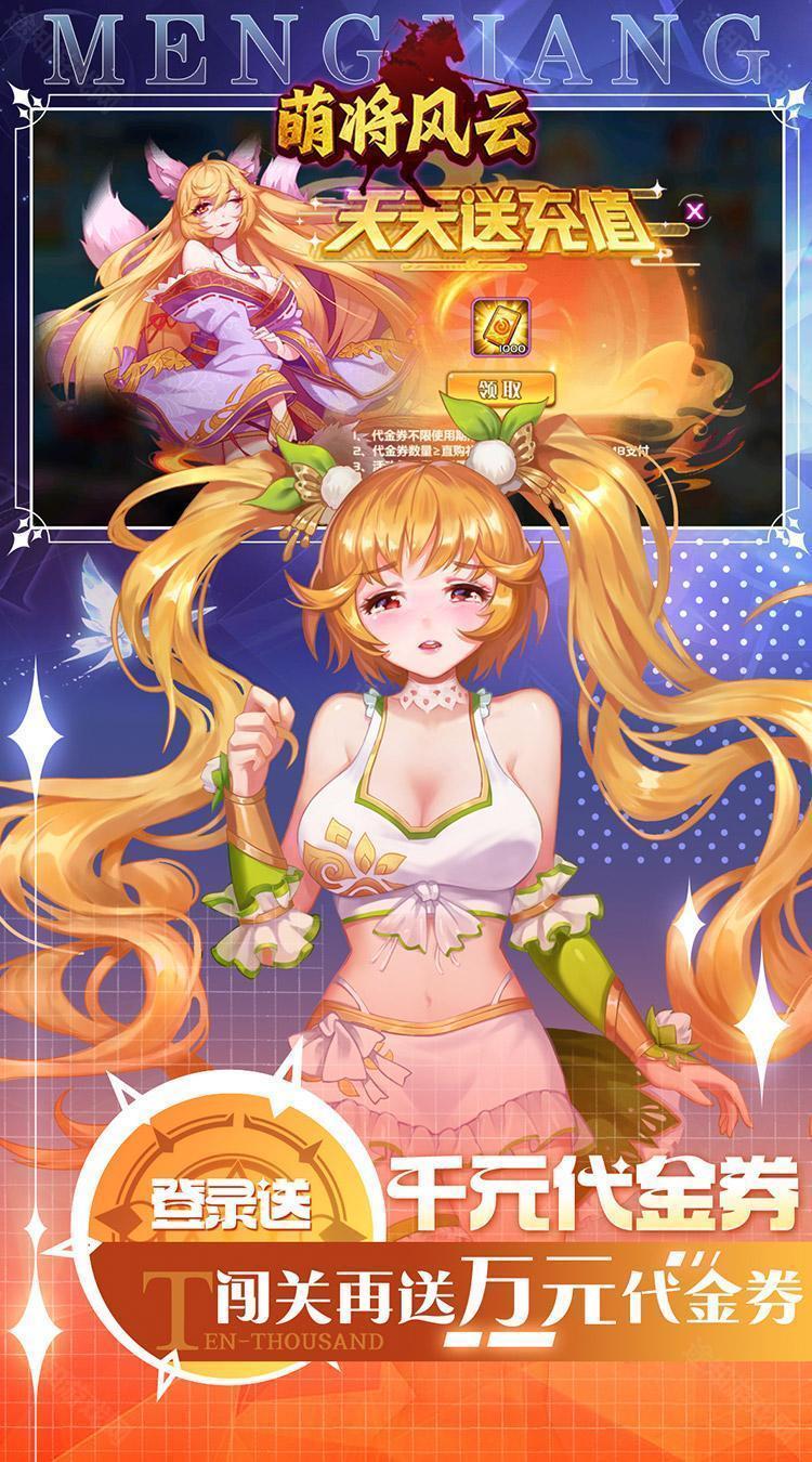 萌将风云（0.05升级送哪吒）