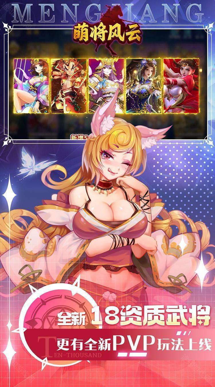 萌将风云（0.05升级送哪吒）