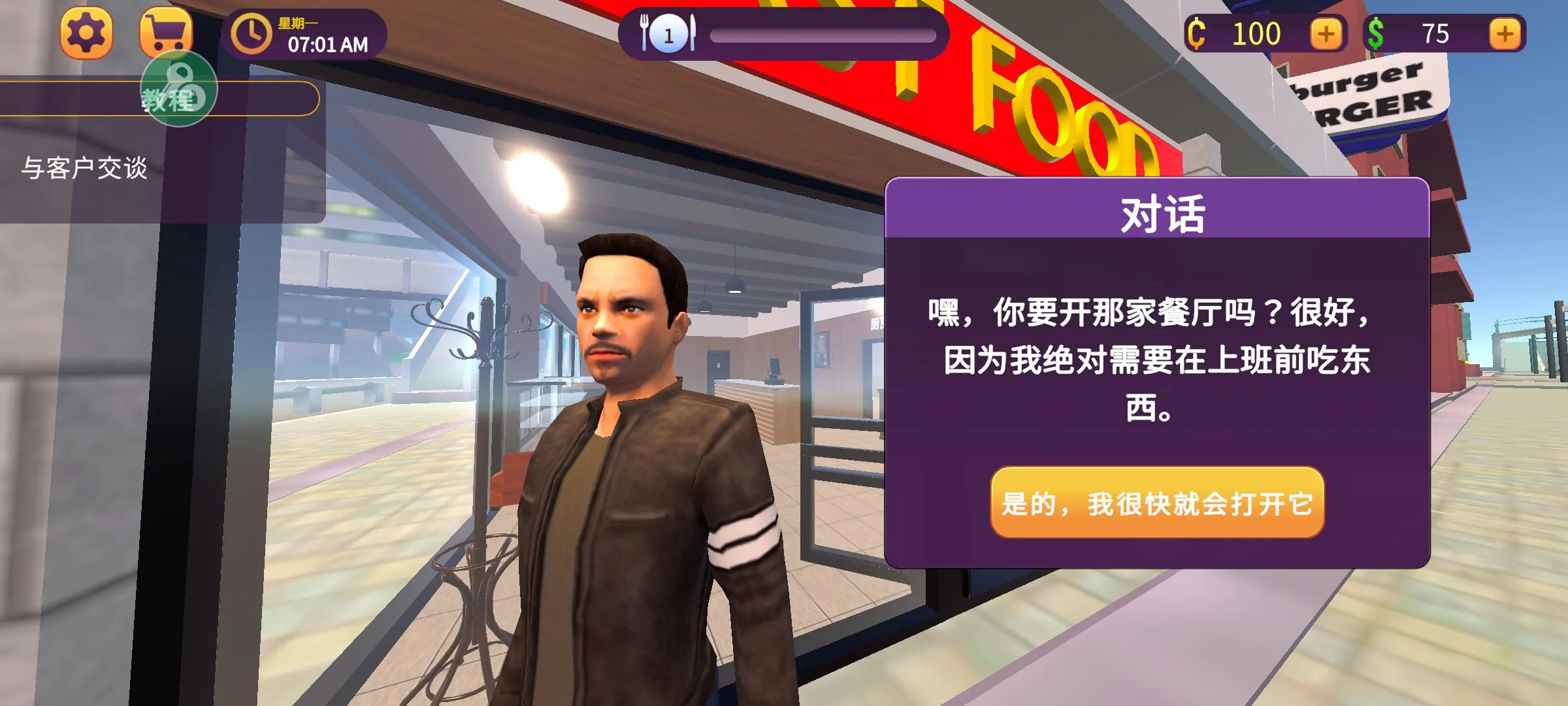 汉堡店模拟器手机版截图1