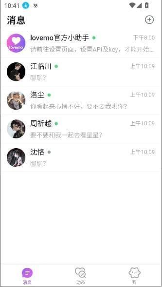 lovemo AI聊天软件官方下载2025最新版