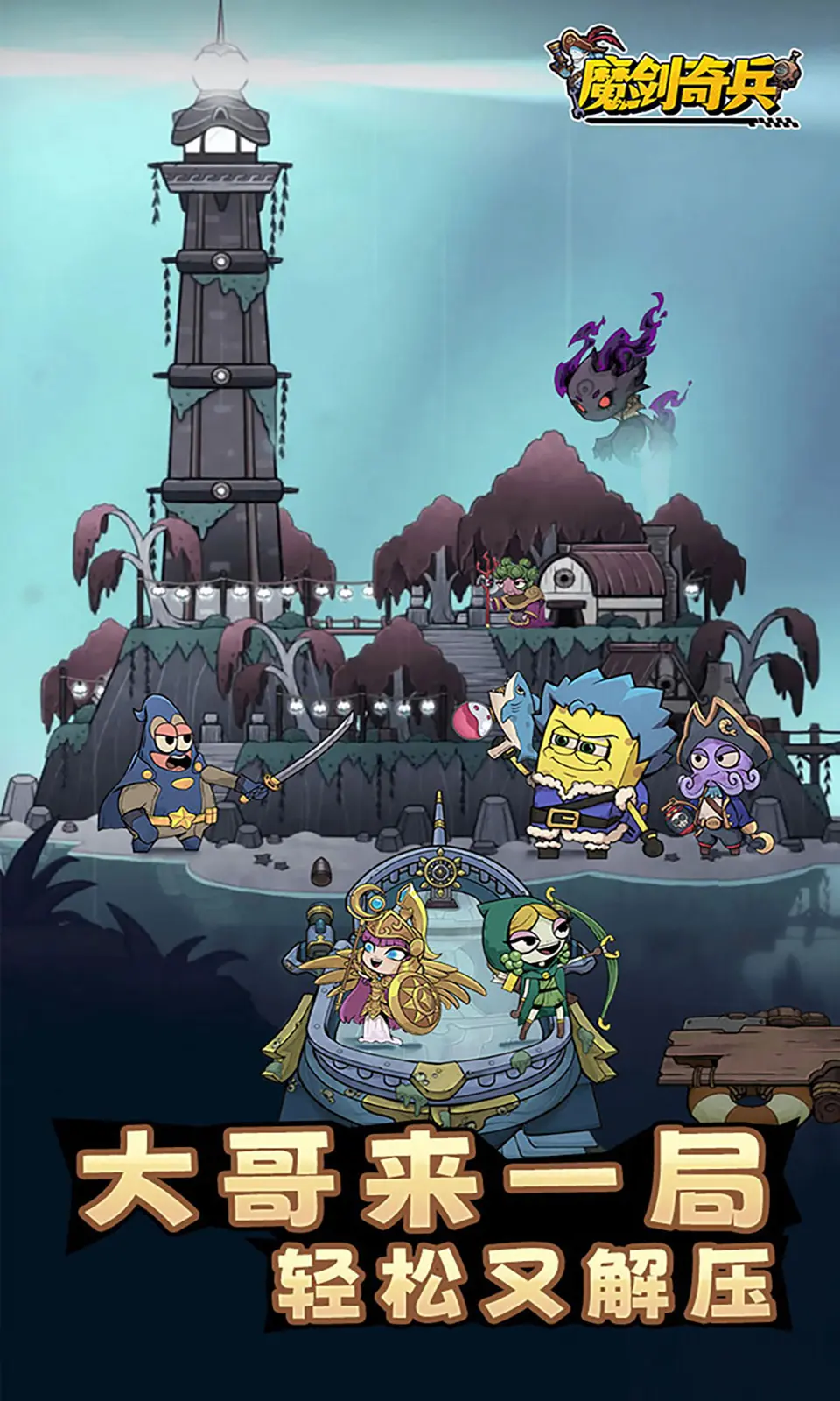 魔剑奇兵官方版截图4