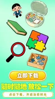 小脑瓜转一转截图3