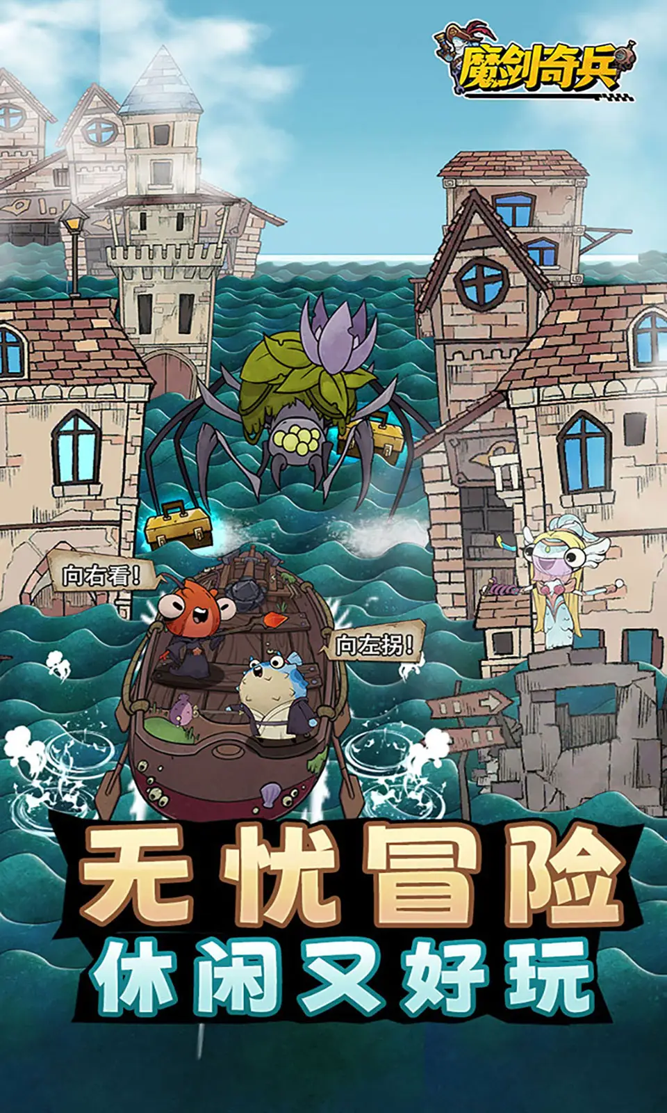 魔剑奇兵官方版